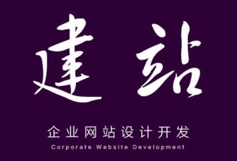 网站建设对企业发展作用的四大核心原则——以成都网站建设为例