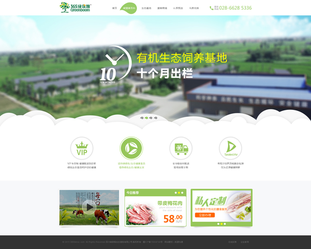 成都365绿保姆农业科技官方网站 创新与生态的数字化窗口